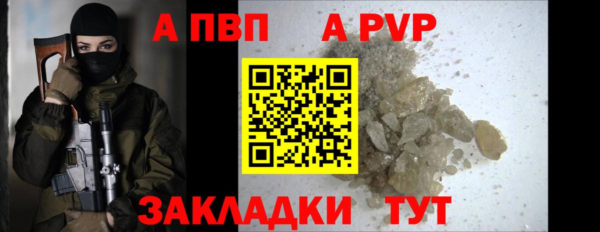 Alpha-PVP Соль Канск