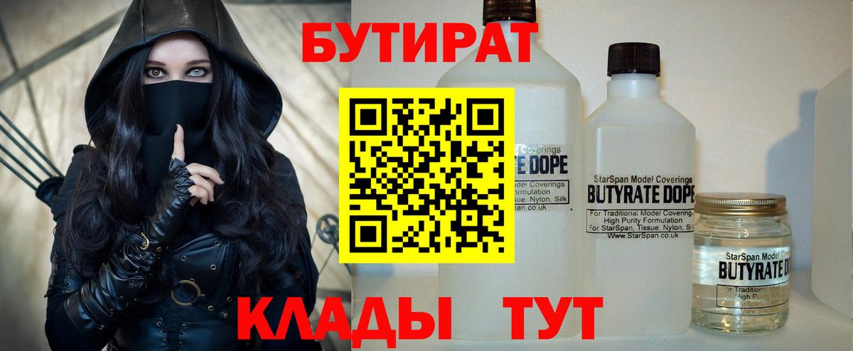 Бутират BDO Канск