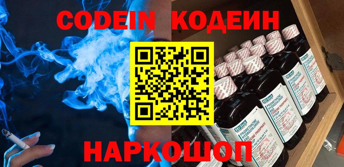 Codein напиток Lean (лин)  Кодеиновый сироп Lean Purple Drank  Канск  Вход с VPN 