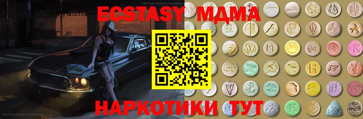 Экстази Cube  Ecstasy  Экстази TESLA  нарко площадка как зайти  Вход с VPN  Канск 