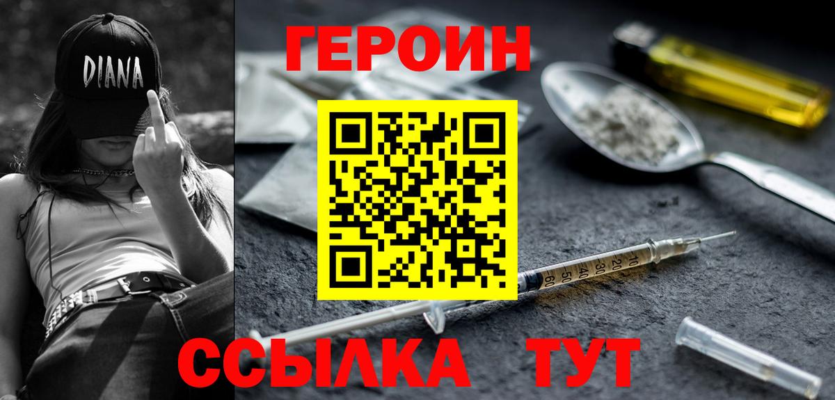 ГЕРОИН  ГЕРОИН Heroin  Вход с VPN  Канск 