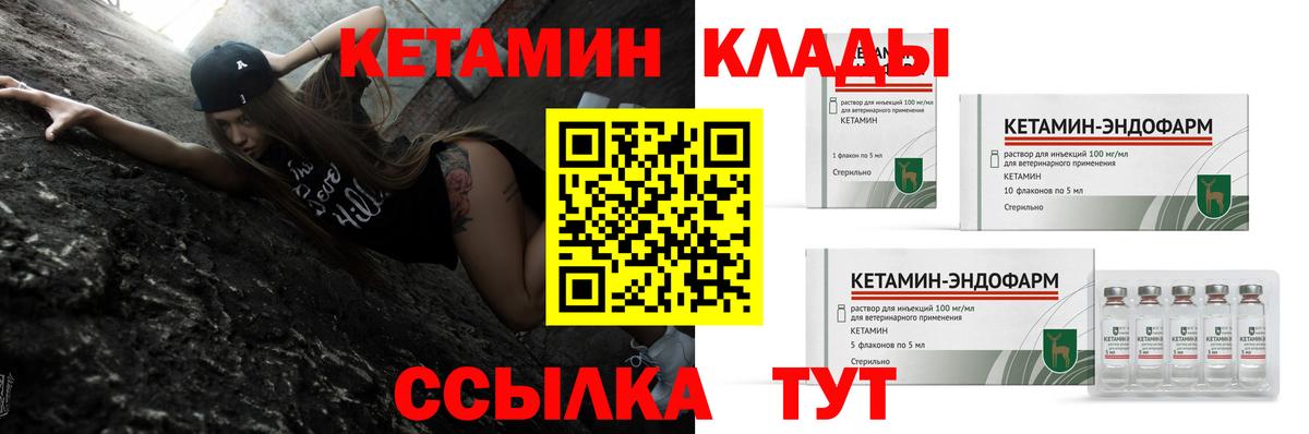 Кетамин ketamine  Кетамин VHQ  Канск  Вход с VPN 