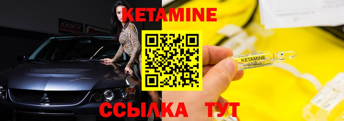 КЕТАМИН VHQ Канск