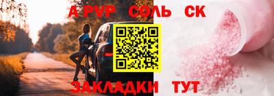 соль ск Будённовск