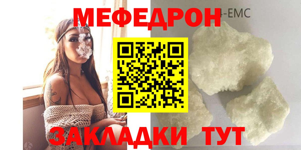 МЯУ-МЯУ  Меф кристаллы  купить   Вход с VPN  Канск  МЯУ-МЯУ 