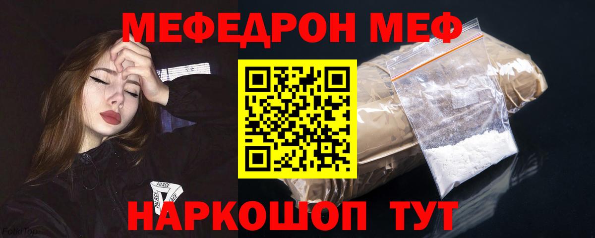 Меф мяу мяу кристаллы Канск