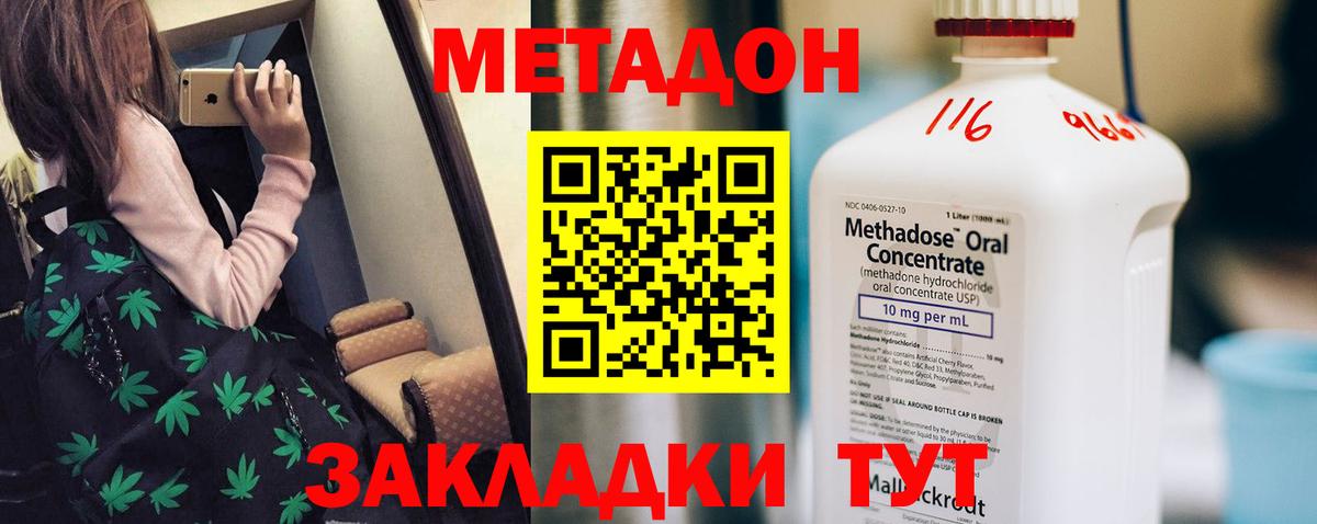 МЕТАДОН белоснежный  МЕТАДОН methadone  Вход с VPN  Канск 