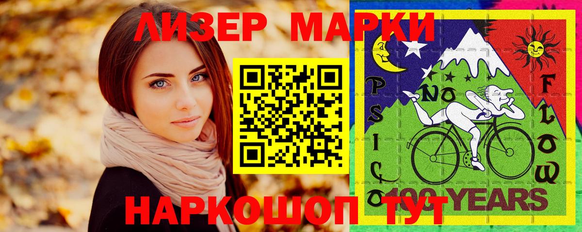 Наркотические марки 1,5мг Канск