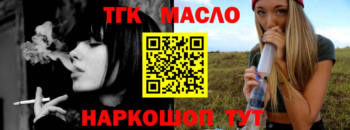 ТГК THC oil  Вход с VPN  как найти   Канск 